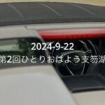 HONDA S660 drive 「第2回　ひとりおはよう支笏湖」