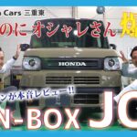 【Honda N-BOX JOY】ついに出た！N-BOXの新しい仲間「N-BOX JOY」を現役営業マン２名が実車でレビュー！【チャンネル登録者5,000人突破‼】