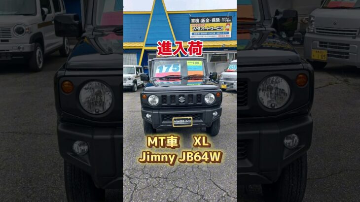 【ジムニー新入荷】JB64Wﾌﾞﾙｰｲｯｼｭﾌﾞﾗｯｸﾊﾟｰﾙ！お買い得車！ディスプレイオーディオ付き～群馬県桐生市　ソノダオートサービス　sonoチャンネル～