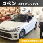 【中古車】ダイハツ コペン GRスポーツ CVT【走行距離6000km】