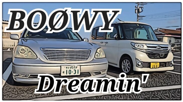 【2014年式 ダイハツ タントカスタムで聴く BOØWY Dreamin’ / 亀○病院 駐車場】& 2003年式 セルシオ30後期 eR仕様 プレミアムシルバー