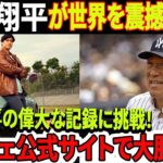 【緊急速報】大谷翔平が世界を震撼させた！ 松井秀喜の偉大な記録に挑戦！ポルシェ公式サイトで大胆発言！