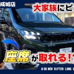 2024年新型、プジョーリフターの魅力を深掘り！【New Peugeot Rifter】