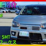 【在庫車紹介/スズキ/SUZUKI/アルトワークス/HA36S/5MT/Before】走って良し・乗って良し・カスタムして良しの三拍子揃った魅力的な軽自動車といえばコレ！マニュアル車は運転する楽しさ！