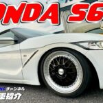 【HONDA S660】 ガレージアール本店　スタンス系ベタベタなS660を紹介します。#車売ります　#軽オープン　#HONDA　#S660　#S660売ります　#車売却