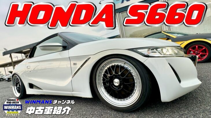 【HONDA S660】 ガレージアール本店　スタンス系ベタベタなS660を紹介します。#車売ります　#軽オープン　#HONDA　#S660　#S660売ります　#車売却