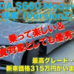 HONDA S660 モデューロX versionZ のて楽しい 投資対象としても優秀な車