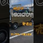 #NBOX #ホンダ #かわいい