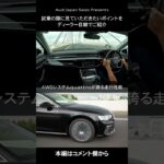 Audiを五感で感じる プレミアムな試乗体験[Audi Japan Sales]#shorts
