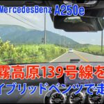 Aクラス試乗車で走る朝霧高原0408