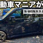 【整備士が本気でおすすめする唯一の軽自動車】N-WGN カスタム ターボ　JH3 インプレッション