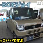 【HONDAーN-BOXJoy】内外装レビュー、実車はカッコイイです