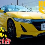 【意外とリセール抜群⁈】生産終了したHONDA S660をご紹介します！