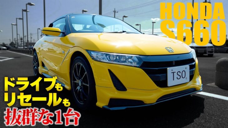 【意外とリセール抜群⁈】生産終了したHONDA S660をご紹介します！