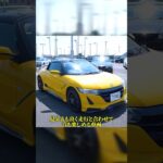 【意外とリセール抜群⁈】生産終了したHONDA S660をご紹介します！