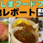 【明日15日も開催！】ふくしまフードフェス2024【案内人Mの食いだおれレポート】