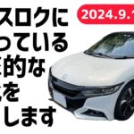 6時だよ！賛否両論【今エスロクに起こっている衝撃的な変化について】