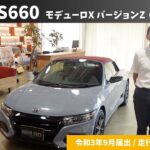 【中古車】HONDA S660 モデューロX バージョンZ 6速MT【走行距離1,880km】