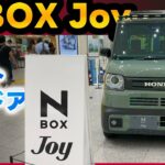 【N-BOX Joy】誕生！ホンダN-BOXのアドベンチャー仕様