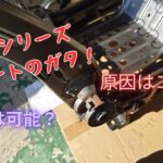 【Nシリーズ】シートのガタつきは直るのか【やってみる】