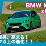 300PS+4WDの走りはどう？ BMW M135 xDrive 海外試乗レビュー by 島下泰久