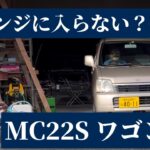 オートマがパーキングに入らない？ 修理 MC22S ワゴンR #軽自動車 #故障