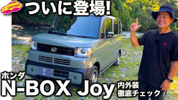 【登場！】ホンダ N-BOX ジョイ は 驚きの内装がキモ！ スペーシアギアやデリカミニを圧倒する１台になる！？【N-box Joy】