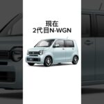 N-WGN比較 #比較 #ホンダ #N-WGN #Shorts