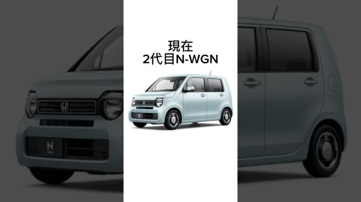 N-WGN比較 #比較 #ホンダ #N-WGN #Shorts