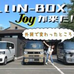 【外装編】HONDA N-BOX JOY/ホンダ エヌボックス ジョイ,外装で変わったところを徹底レビュー！新たなN-BOXはかなり違う！？