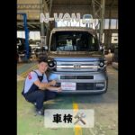 【N-VAN】車検