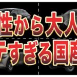 乗ってるだけで女性にモテる国産車6選