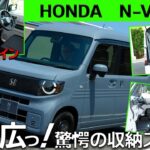 【新型 N-VAN e:】Nシリーズ初のEVが登場！一充電走行距離245kmを実現し、”超実用的”な一台に！