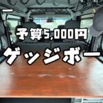 【アトレー】予算5,000円でラゲッジボード