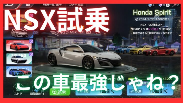 NSX試乗　この車最強じゃね？！