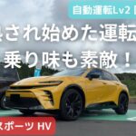 【自動運転一般道テスト】”国道”でクラウンスポーツの自動運転を徹底検証　- Automatic Driving Public Road Test –