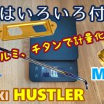 【SUZUKI HUSTLER】 スズキ ハスラー　エンジンルーム 軽量化！と言うがただ欲しかった商品を付ける　MR52 MR92