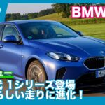 第4世代1シリーズ登場！ BMW120 海外試乗レビュー by 島下泰久