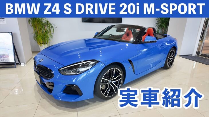 BMW Z4 S DRIVE 20i M-SPORT