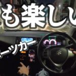 【夜も楽しい。軽スポーツカー】軽量なボディーにターボ&クロスミッション&スポット増し溶接…。SUZUKI ALTO WORKS POV