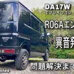 DA17W エブリイワゴン R06Aエンジンから異音発生‼︎ 問題解決までを語る