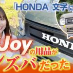 【N-BOX JOY純正OP】HONDAのグリル文字が泣かせるぜ  ホンダアクセスの超こだわりを見てよ