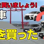 ついに納車【新車購入】長い納期を経て、待ちに待った車が来ました！レクサスNX.クラウンスポーツ.マツダCX-60.日産エクストレイル.BMW X-2と悩んだ挙句に買った車種は!?