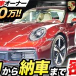 【納車密着】嘘喰い原作者、迫先生の世界992台ポルシェヘリテージにプロテクションフィルム施工しました。