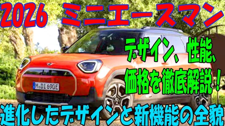 2026年版Mini Acemanの最新情報とスペックまとめデザイン、性能、価格を徹底解説！進化したデザインと新機能の全貌次世代技術をチェック