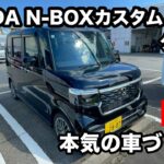 HONDA　N BOX　カスタムターボ　試乗！　ついに軽ハイトワゴン大定番に乗りました！