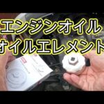 😄　エンジンオイル　オイルエレメント　交換　方法　動画　ＭＲ３１Ｓ　ハスラー　スズキ　 SUZUKI　HUSTLER　MR31S