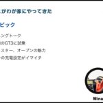 【Vol 49】ポルシェがわが家にやってきた ラジオ配信ー997前期のGT3に試乗、タイカンの充電設定がイマイチetc…