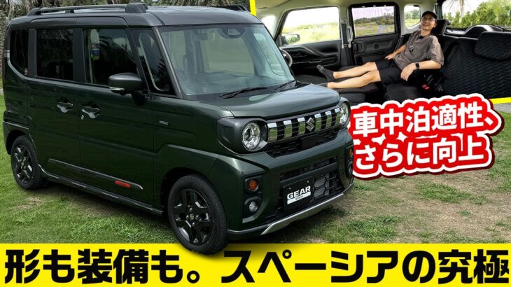 【新型スペーシア ギア】専用の緑インテリア／スズキ軽SUV