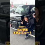 【ダイハツタフト】車屋女子が愛車を本音レビュー！ #shorts #タフト #ダイハツ #ダイハツタフト #愛車紹介